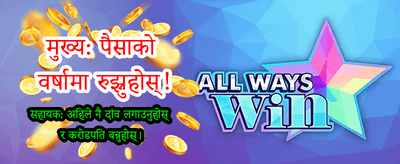 तुरुन्तै पैसा जित्ने मौका