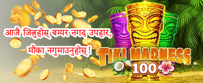 वीकेन्ड रिलोड बोनस promotion